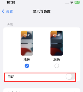 永顺苹果15服务店分享iPhone15无法关闭深色模式怎么办 