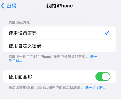 永顺apple维修分享iPhone锁定备忘录的两种方式