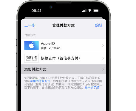 永顺苹果维修服务中心如何通过家人共享更改iPhone付款方式 