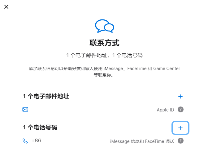 永顺iPhone维修分享用户换手机号后需要重新注册AppleID吗 