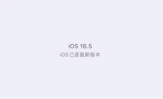 永顺苹果维修中心分享什么时候会发布iOS16.5正式版 