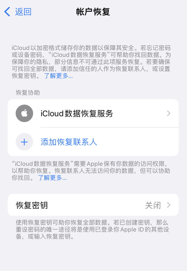 永顺苹果维修如何避免被他人利用该密钥锁定AppleID帐户 