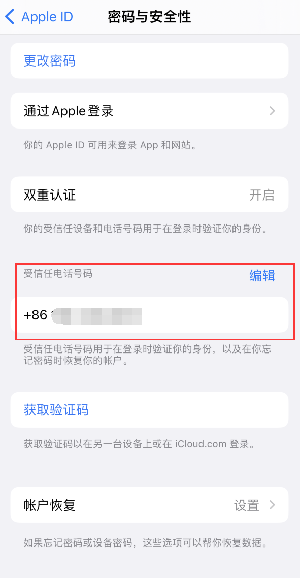 永顺iPhone维修服务如何设置提示手机号码并未与此手机关联 